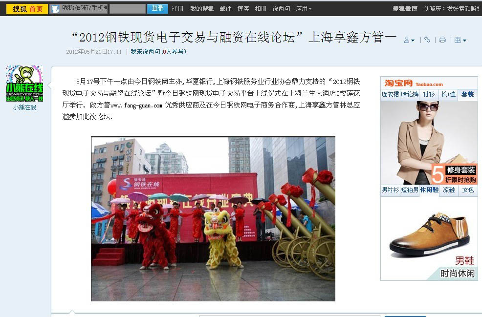 搜狐網對上海享鑫的報道