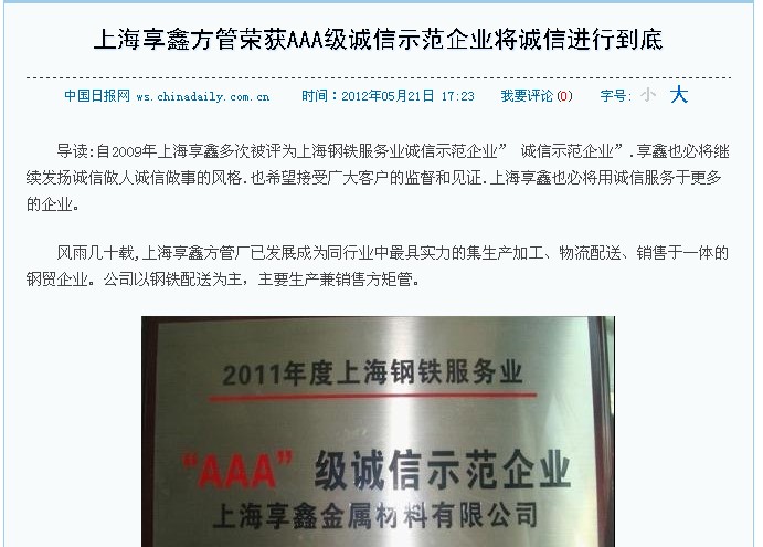 中國日報網對上海享鑫的報道