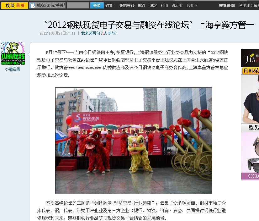 搜狐對上海享鑫的報道